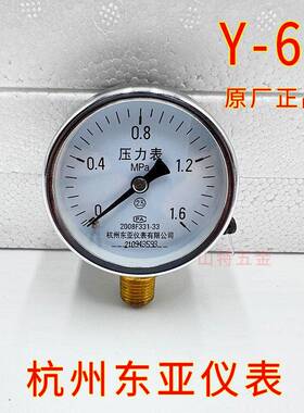 东亚仪表Y-60普通压力表径向0-1.6/2.5/4/6Mpa水压气压油压消防表
