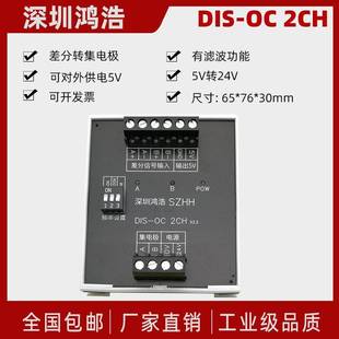 V3.3差分转集电极 2CH 单端 有数字滤波功能 PNP DIS 兼容NPN