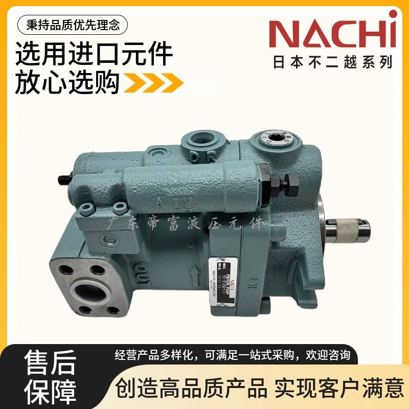 NACHI不二越 柱塞泵PVS-2B/1B/0B-8N1/16/22N3/35/45N1-U/Z-12/30