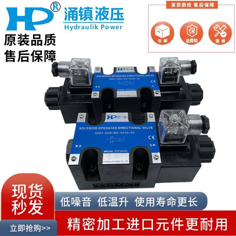 HP涌镇SWH-G03-C2-D24-20 A240 10 D2 B3S C3 C5 C60 C4 B2电磁阀