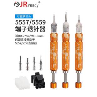 5557端子退针器5559霍尔插头线束厂返修工具4.2mm连接器取针推针