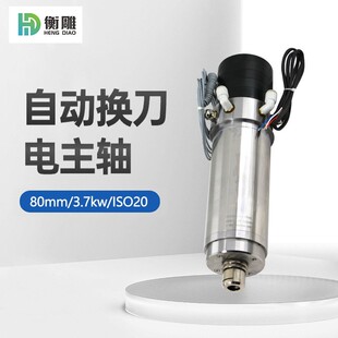 ISO20气动换刀高速电主轴80mm3.7kw雕刻机高精度加工数控金属木材