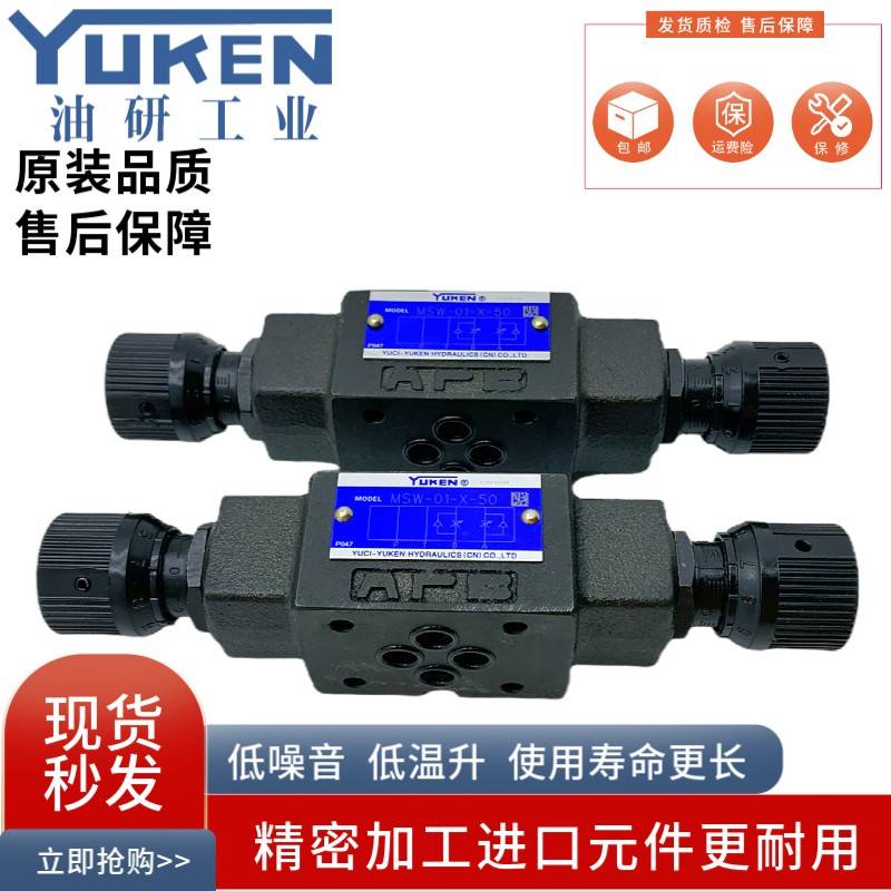 YUKEN榆次油研MSW-01/03-X/Y-30 MSA/MSB-01/03-X/Y-30单向节流阀