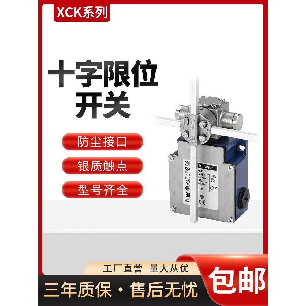 起重机械XCK-MR十字限位行程开关XCKMR54D1/H29 XCKVR44D1H29
