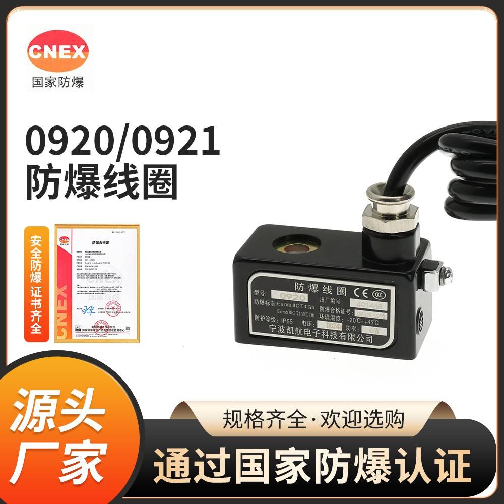 0920 /0921AC220V DC24V凯航电磁阀4V210-08 bIICT4线圈