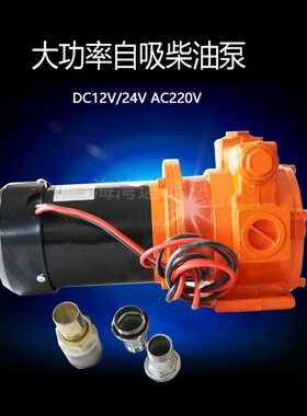 12V24V220V600瓦大流量橙色泵减速泵柴油泵电动泵减速马达