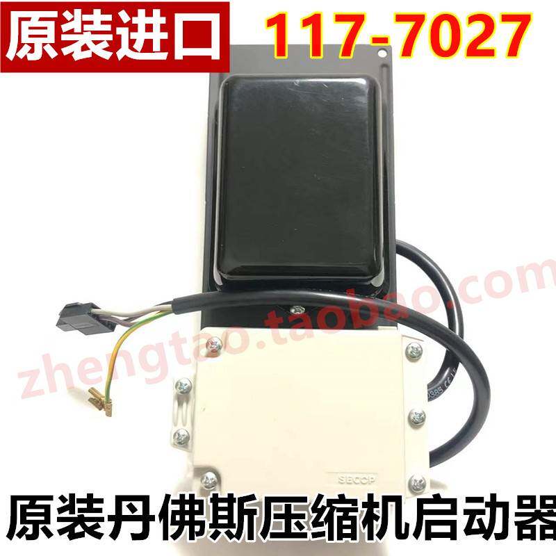 压缩机启动器丹佛斯117-7027原装电源启动盒 控制器SC18CL SC21CL