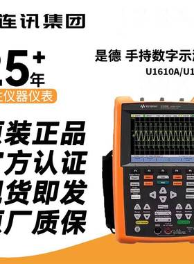 是德科技Keysight U1610A/U1620A双通道手持数字示波器U1561A监视