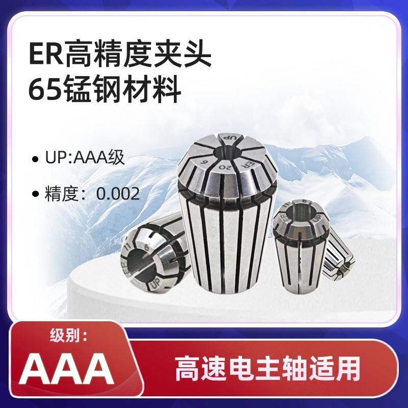 高精密夹头ER16/ER20/ER25筒夹AAA级筒夹雕刻机主轴数控刀柄夹头
