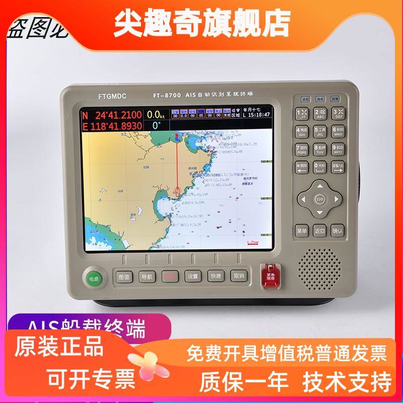 正品原装飞通FT-8700AIS防碰撞仪船用GPS 卫导 导航仪 海图机8寸