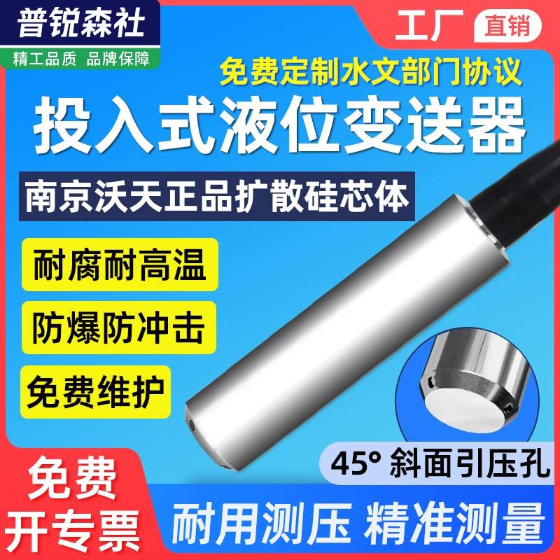 485液位计传感器4-20mA水箱控制水位显示报警器投入式液位变送器