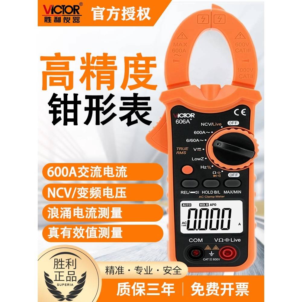胜利钳形表数字VC606A/606B/606C/606D/606E交直流胜利钳形表数字