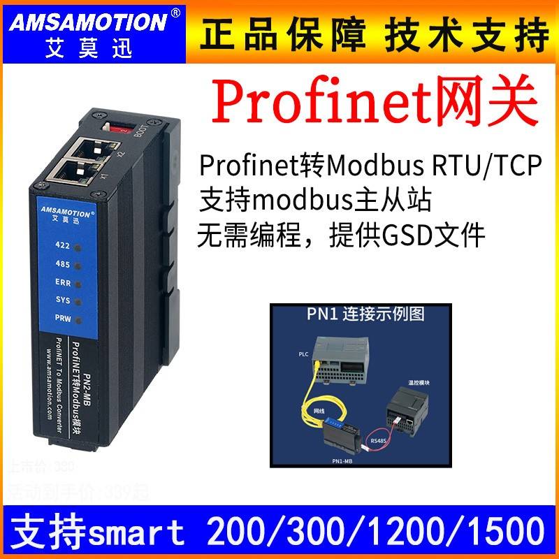 艾莫迅Profinet转Modbus/CANBUS网关RS485/422采集转换模块PN1-MB