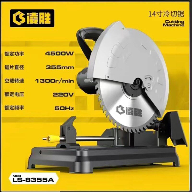凌胜冷切锯新款8355手提式切割机木材钢材金属切割机多功能大功率图片