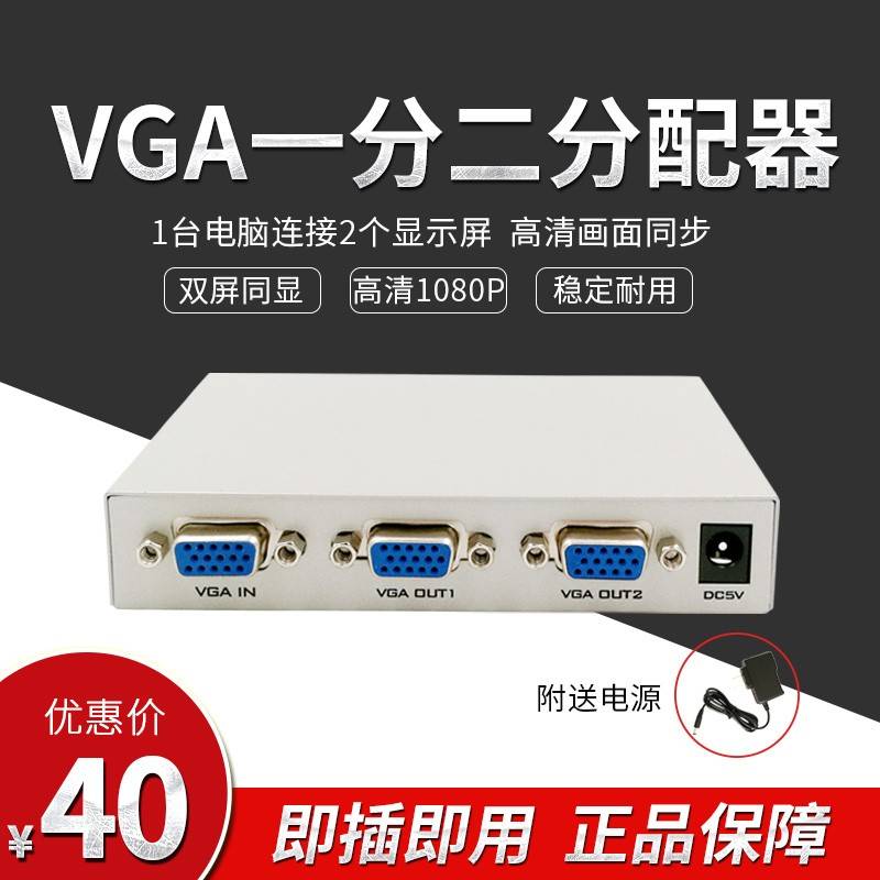 VGA分配器HDMI一分二分屏器1进2出 4口1进4出8视频分频器画面同步