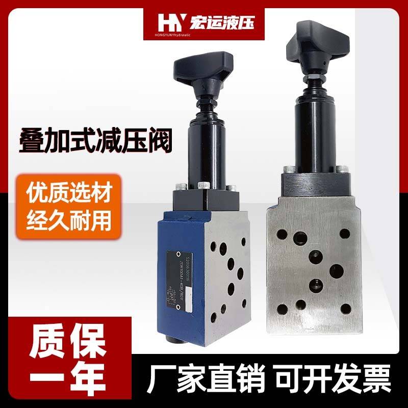 华德型液压减压阀ZDR6DP/DA/DB压力调节阀ZDR10DA/DP/D泄压溢流阀