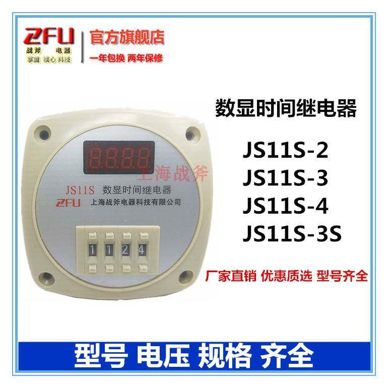 数显式时间继电器 JS11S 两位 三位 四位 220V 380V 24V 36V110V