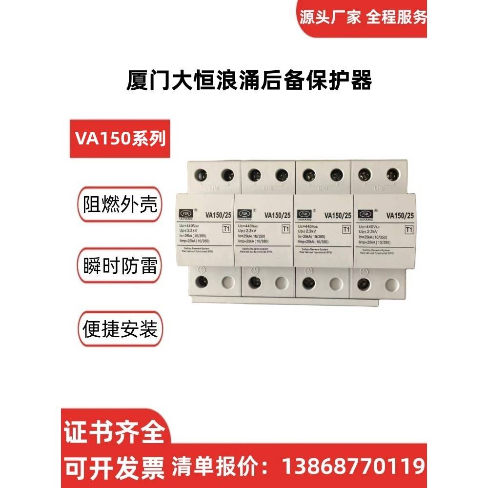 厦门大恒SPD浪涌后备保护器VA60/VA100/VA150/VC20/VD10/VB40现货