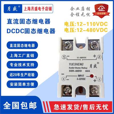 直流固态继电器,DC-DC直流控制直流无触点继电器480VDC