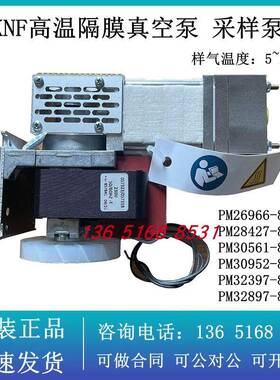 德国KNF高温取样泵PM32397-86.16 CEMS烟气抽气泵 VOC隔膜真空泵