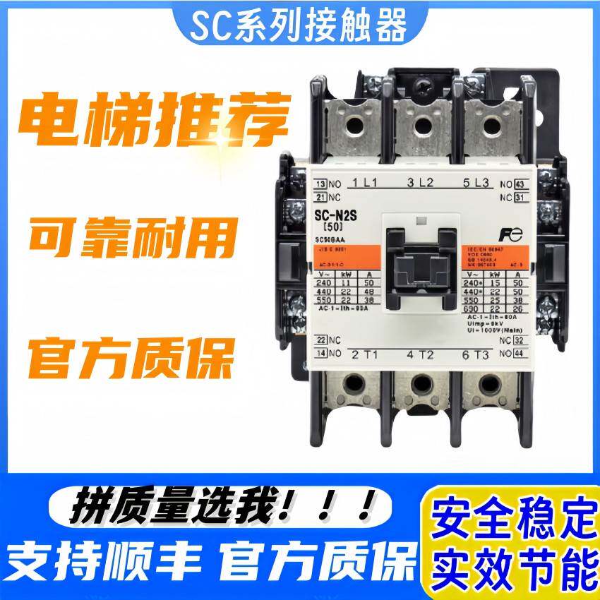 全新原装交流接触器SC-N1 SC-N2 N2S N3/G N4/SE N5 N6 N7 N8 N10