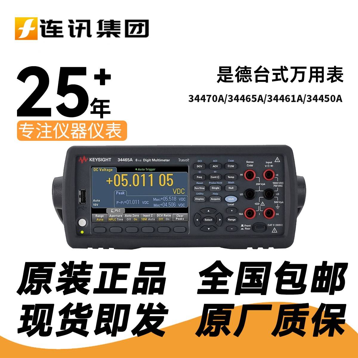 KEYSIGHT是德34470A万用电表34461A/34465A六位半34450A/34460A