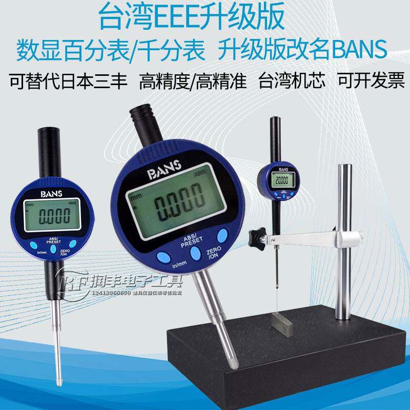 台湾Eee数显百分表/千分表0-12.7 0-25 30 50 100MM深度计高度规