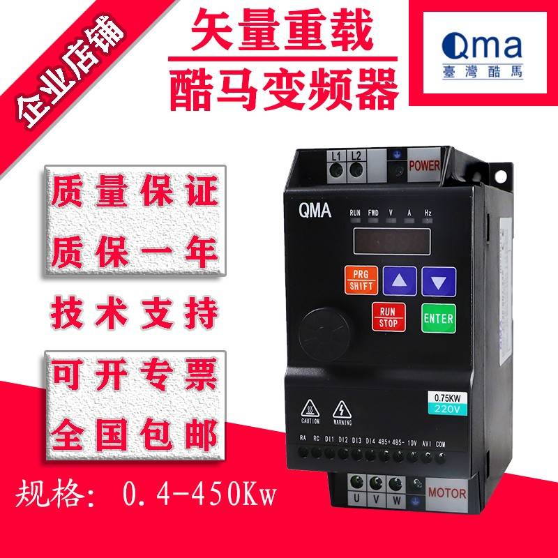 议价Qma酷马变频器A100/A720系列 A720-0R71R52R24R05R57R5-24/3A