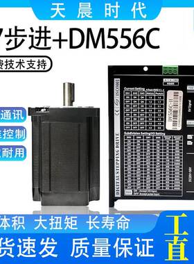 天晨时代42 57 60 86步进电机485通讯DV556-IO驱动器DM542 DM556C