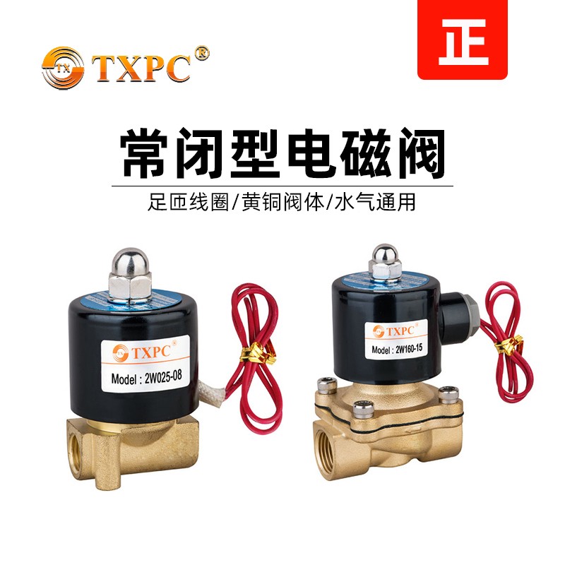 TXPC常闭电磁阀水阀AC220V 气阀DC24V 开关阀 4分6分1寸2w-160-15