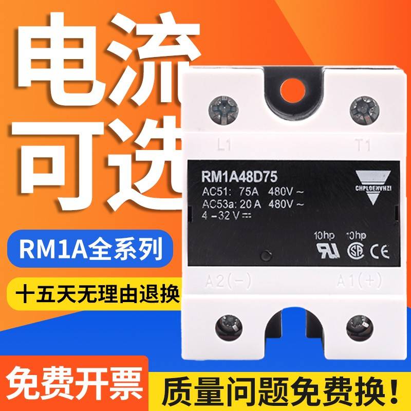 固态继电器RM1A40D50 40D75 48D50 S18 48D75 RS1A40D40E40D25E