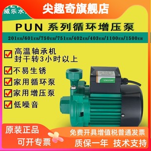 201EH PUN200EH 601EH耐高温管道泵增压循环泵家用全自动深圳威乐
