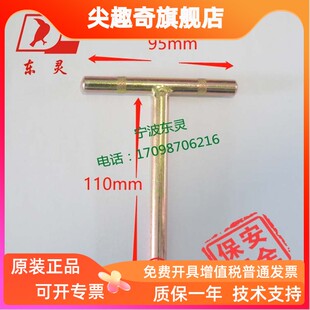 DL-III 多叶板式排烟防火阀远距离执行机构 T型手柄扳手 宁波东灵