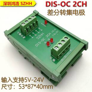 器信号转换模块输出兼容NPN DIS v2.0差分转集电极编码 2CH PNP