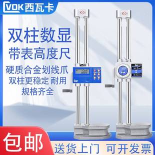 西瓦卡高精度数显高度尺双柱带表600mm可连接电脑 划线尺五金工具