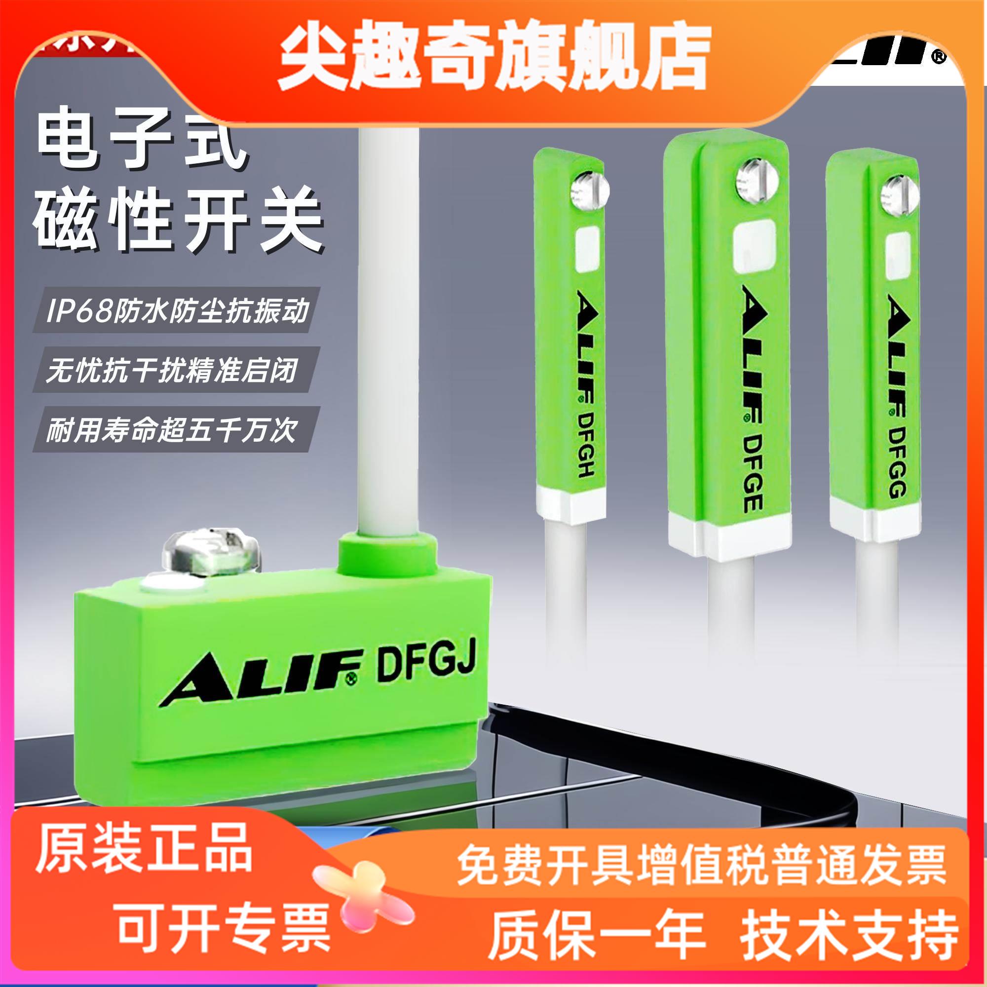 ALIF爱里富磁性开关DFGH DFGG DFGJ DFGE DFGM气缸感应器防水型