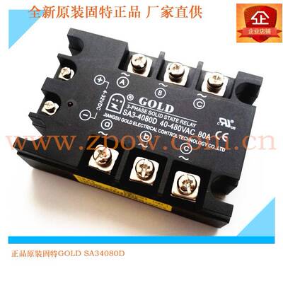 正品固特GOLD三相固态继电器SA34080D直流控交流SA3-4080D 80A