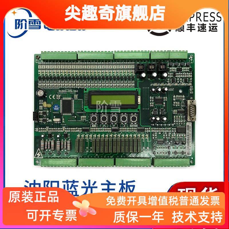电梯配件全新沈阳蓝光主板BLBL30002000-STB-V9.0 V2V5V6原厂现货