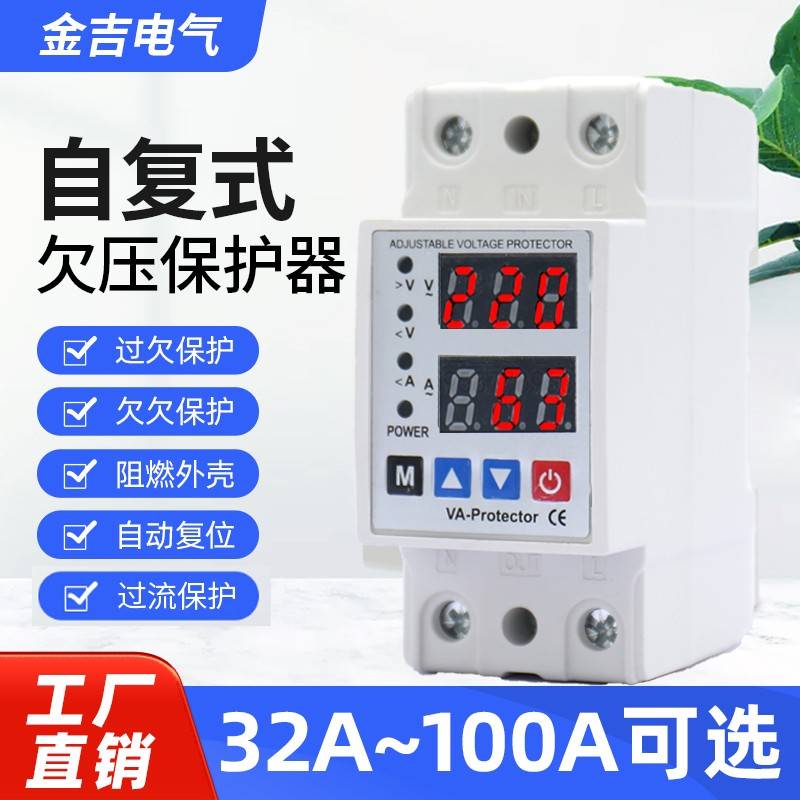 保护器数显家用63a40a可调220自复式过流过压欠压延时三相四线80A