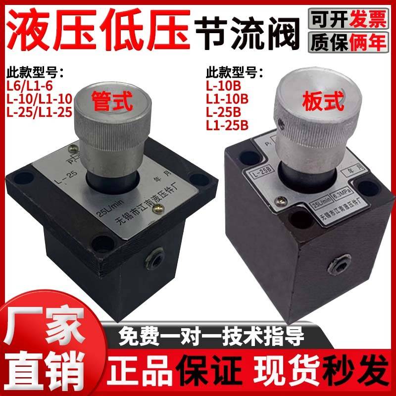 液压管式板式节流阀LI-10B/25B/63B/100单向调速阀调节流量控制阀