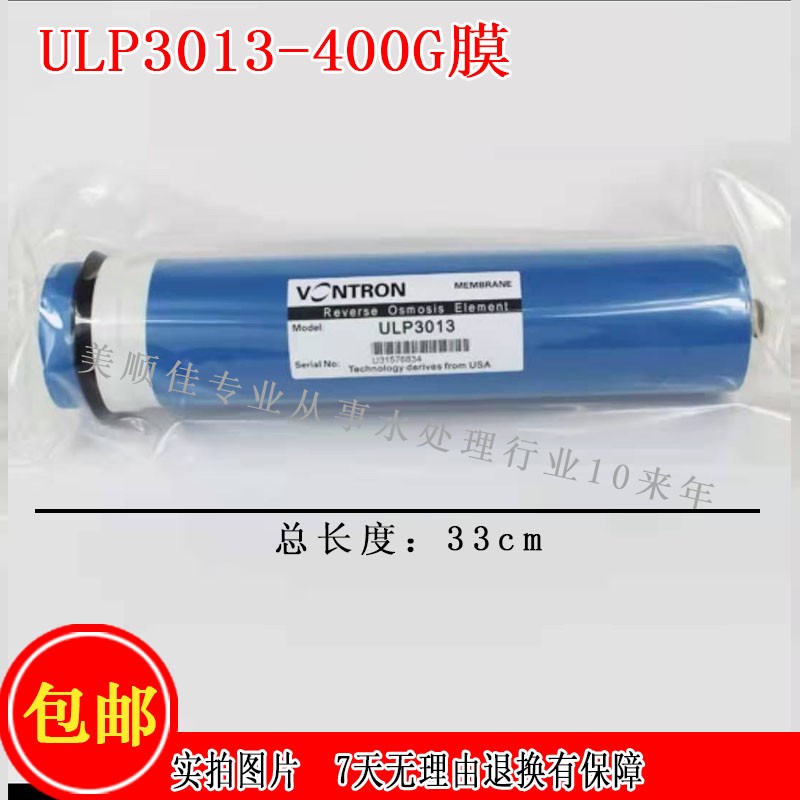 包邮汇通反渗透RO膜3013-400G家用售水机商用机净水器通用滤芯