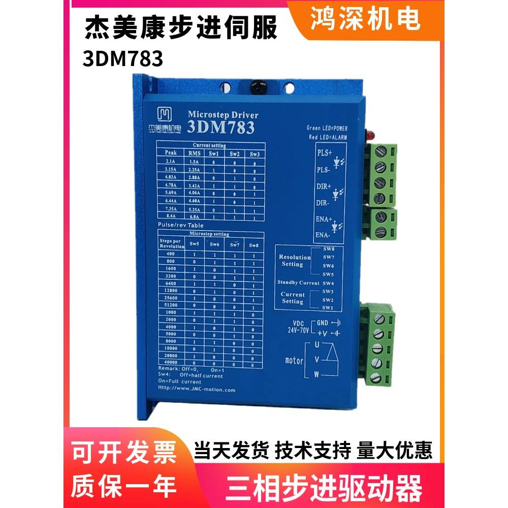 3DM783杰美康57步进电机三相步进电机驱动器DC24-70V替换3M660