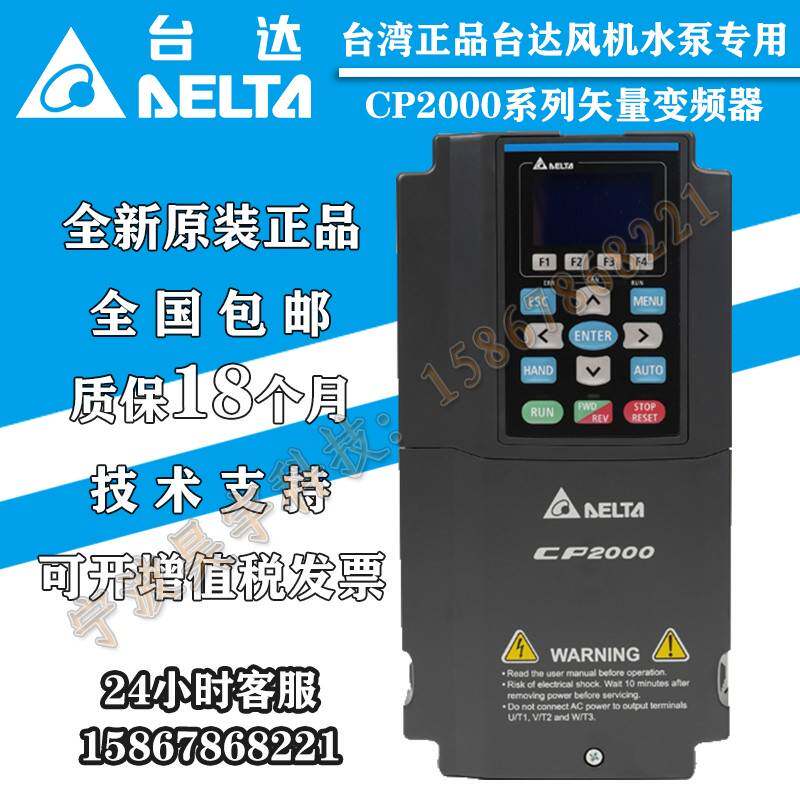 台湾正品台达CP2000风机水泵专用VFD11/15/18.5/22/30/37/45/55KW