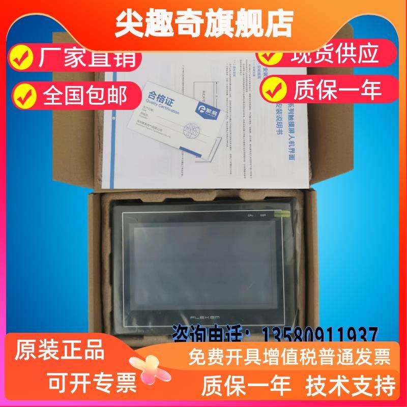 繁易触摸屏FE6070C/FE6070H/FE6070W/FE4043C/FE2070C/FE6100M