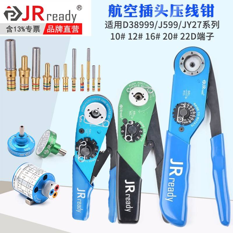 J599/JY27航空插头压线钳38999连接器12-20#端子10#插针22D压接钳