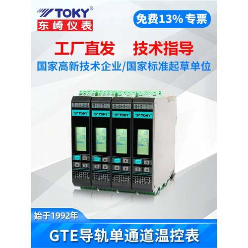 TOKY东崎温控表GTE2-MC18 RSC28-T DC28-X导轨温控器485采集模块