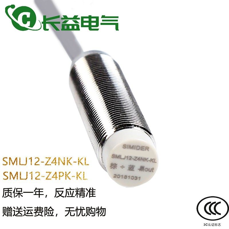 SIMIDER康力扶梯光电测速开关SMLJ12-Z4PK SMLJ12-Z4NK-KL传感器