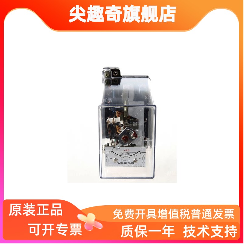 浙江许继DL-23C2A6A10