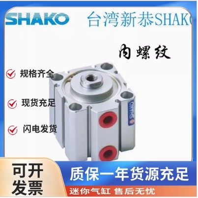 SHAKO新恭气缸JCA JCB JCD JC12B5 JC20-CS14153-20 非标定制