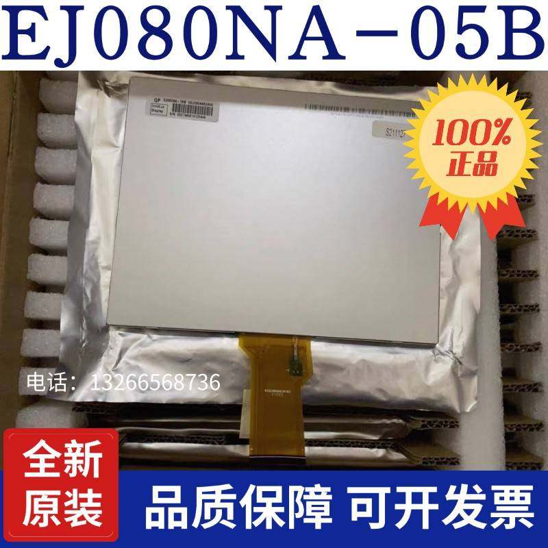 全新8寸EJ080NA-05B/05A/AT080TN52 V.1/EE080NA-06A液晶屏